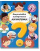 Енциклопедия Исторически личности - Емили Бомон - Пан - 9786192405021-thumb