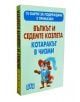 Вълкът и седемте козлета. Котаракът в чизми, 15 карти за подреждане - Цанко Лалев - Пан - 9786192405915-thumb