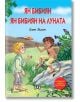 Ян Бибиян. Ян Бибиян на Луната - илюстровано издание, меки корици - Елин Пелин - Пан - 9786192406028-thumb