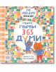 Уча нова дума всеки ден! Моите първи 365 думи - Мередит Л. Роу - Пан - 9786192406639-thumb