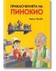 Приключенията на Пинокио, меки корици, с илюстрации - Карло Колоди - Пан - 9786192407711-thumb