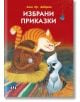 Избрани приказки, твърди корици - Ханс Кристиан Андерсен - Пан - 9786192407803-thumb