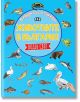 Албум със стикери. Животните в България: Воден свят - Костадин Костадинов - Пан - 9786192408824-thumb