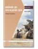 Войник до последния ден, книга 1 - Алберт Кеселринг - Прозорец - 9786192432386-thumb