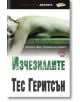 Изчезналите - Тес Геритсън - ИнфоДАР - 9786192440480-thumb