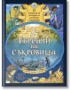 Търсачи на съкровища - Габриела Сантини - Момиче, Момче - ИнфоДАР - 5655 - 9786192440602-thumb