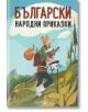 Български народни приказки, твърди корици - Робертино - 9786192460068-thumb