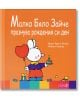 Малко бяло зайче празнува рождения си ден - Мари-Франс Флури - Робертино - 9786192460136-thumb