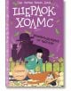 Шерлок Холмс: Земевладелците от Райгейт - Артър Конан Дойл - Робертино - 9786192460846-thumb