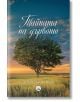 Тайната на дървото. Разкази с душа - Димитър Петров - Книги за всички - 9786192490393-thumb