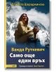 Ванда Руткевич: Само още един връх - Елжбета Шераджинска - Вакон - 9786192500641-thumb