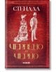 Червено и черно, меки корици - Стендал - Хеликон - 9786192510749-thumb