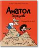 Анатол Поразиев, брой 3: Хоризонтът е чист! - Ан Дидие, Оливие Мюлер - Хеликон - 9786192511548-thumb