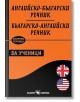 Английско-български - Българско-английски речник за ученици - Скорпио - 9786192600372-thumb