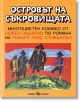 Островът на съкровищата. Многоцветен комикс от Любен Зидаров - Робърт Луис Стивънсън - Скорпио - 9786192600969-thumb