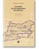 Записки по българските въстания, том 3 - Захарий Стоянов - Кръг - 9786192650438-thumb