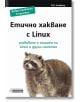 Етично хакване с Linux. Разбиване и защита на Linux и други системи - D.K. Academy - Асеневци - 9786192660314-thumb