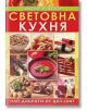 Световна кухня - Златни рецепти - Надя Пери - Хомо Футурус - 9786197047844-thumb