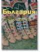 България през обектива на Страхил Добрев - Ана Боянова, Страхил Добрев - Стефан Добрев издателство - 9786197050134-thumb