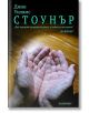 Стоунър - Джон Уилямс - Лабиринт - 9786197055085-1-thumb