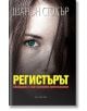 Регистърът - Шанън Стокър - Екслибрис - 9786197115055-thumb