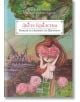 Двете Кралства. Разкази за гласовете на щастието - Катя Антонова - Момиче, Момче - Рибка - 9786197131079-thumb