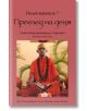 Полей корените 7. Преглед на деня - Свами Ниранджанананда Сарасвати - Жена, Мъж - Българска йога асоциация - 9786197155105-thumb