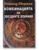 Комбинацията на звездните влияния - Рейнолд Ебертин - Жена, Мъж - Лира Принт - 9786197216127-thumb