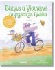 Истории от Слънчевата улица, книга 2: Виола и Укулеле бързат за влака - Мария Йонова - Мармот - 9786197241631-thumb