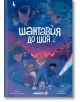 Шантавѝя до шия 2: Операция „Крилце или кълка“ - Радостина Николова - Момиче, Момче - Мармот - 9786197241808-1-thumb