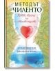 Методът Чиленто. Петте тайни на столетниците - Лучано Пинятаро, Джанкарло Векио - Авлига - 9786197245349-thumb