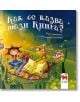 Как се казва тази книга? - Мая Бочева - Tat Creative - 9786197298031-thumb