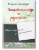 Поправителен за родители - Мадлен Алгафари - 9786197318319-thumb