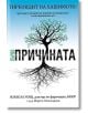 Тиреоидит на Хашимото. Първопричината, твърди корици-thumb