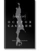 Остров Сахалин - А. П. Чехов - Лист - 9786197350975-thumb