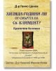 Хиляда години ли от смъртта на Св. Климент? Критични бележки - Ганчо Ценов - Гута-Н - 9786197444476-thumb