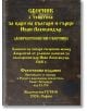 Сборник с текстове за царя на българи и гърци Иван Александър - Гута-Н - 9786197444841-thumb