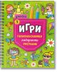 Джобни игри: Главоблъсканици, лабиринти, рисуване, Книга 3 - Колектив - Миранда - 9786197448634-thumb