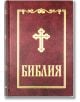 Библия, среден формат, червена - Жена, Мъж - Българско Библейско Дружество - 9786197454307-thumb