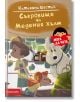 Мога да чета: Съкровище на Медения хълм - Катажина Шестак - Timelines - 9786197455359-thumb