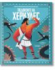 Малка библиотека на гръцките митове: Подвизите на Херкулес - Соня Елизабета Корваля - Пътечки - 9786197455458-thumb