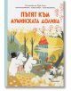 Пътят към Муминската долина - Алекс Хариди, Сесилия Давидсон - Timelines - 9786197455502-thumb