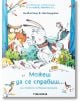 Можеш да се справиш... или тайната на взаимопомощта - Оливие Клер - Timelines - 9786197455953-thumb