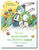 Ти си градинарят на своето сърце или тайната на щастието - Оливие Клер - Timelines - 9786197455960-thumb