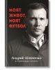 Моят живот, моят футбол - Андрий Шевченко, Алесандро Алчато - Премиум букс - 9786197529265-thumb