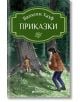 Приказки от Вилхелм Хауф - Вилхелм Хауф - Книги за всички - 9786197535167-thumb