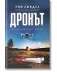 Дронът - Уни Линдел - Книги за всички - 9786197535235-thumb