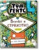 Том Гейтс, книга 3: Всичко е страхотно (горе-долу) - Лиз Пишон - Дуо Дизайн - 9786197560138-thumb