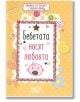 Книжка за късмет с червен конец - Бебетата носят любовта - Simetro books - Simetro books - 9786197562040-1-thumb