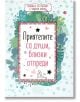 Книжка за късмет с червен конец - Приятелите са души, близки отпреди - Simetro books - Simetro books - 9786197562095-1-thumb